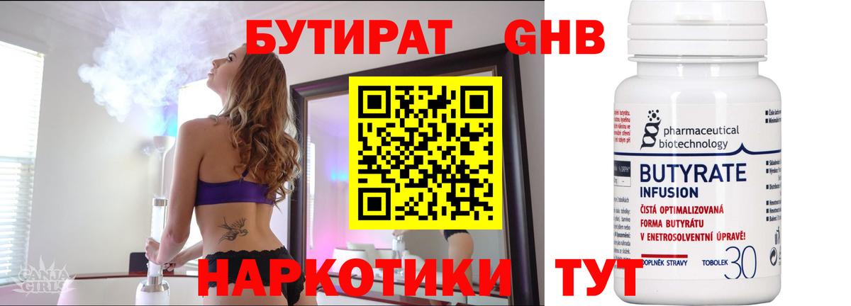 Тверь  Бутират 1.4BDO  Вход с VPN 