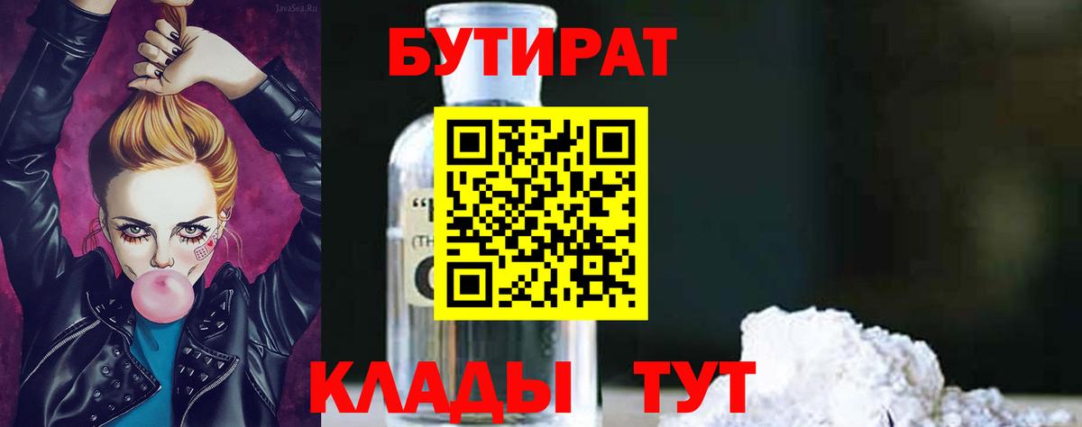 БУТИРАТ 99% Тверь