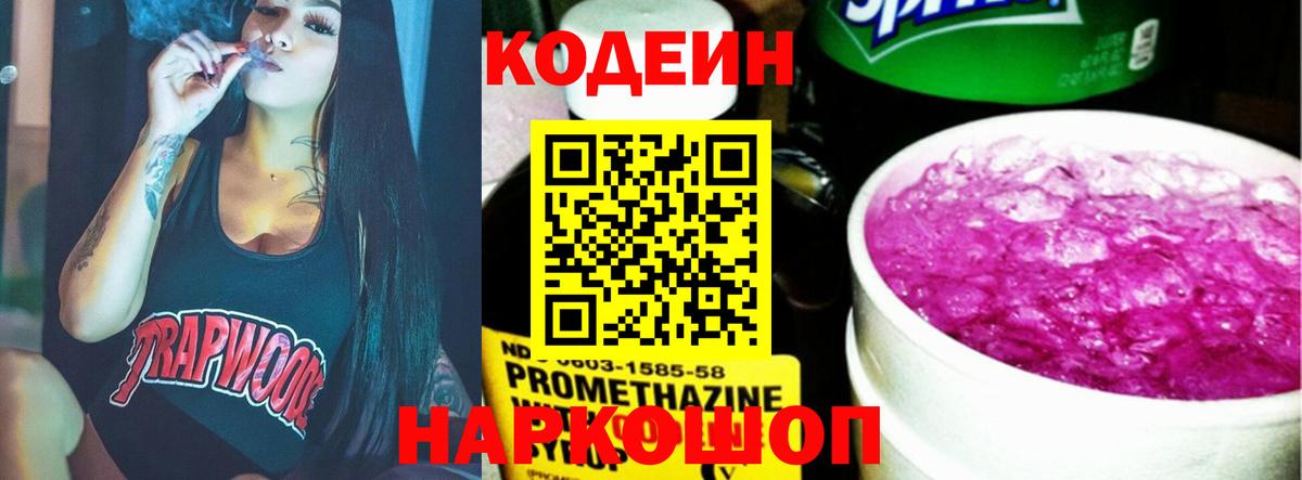 Тверь  Кодеин Purple Drank  Кодеин напиток Lean (лин)  Вход с VPN 