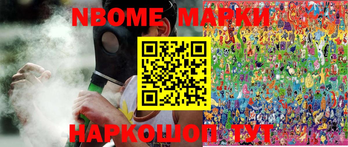 Марки 25I-NBOMe 1,8мг Тверь